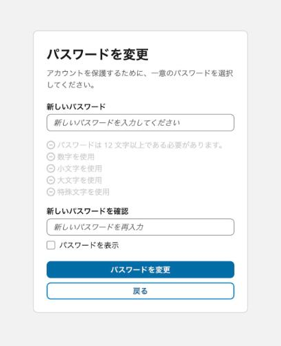 パスワードの変更