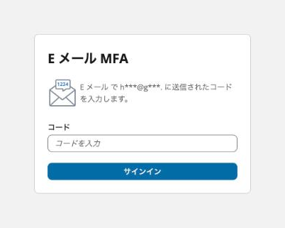 メールの確認コードの入力