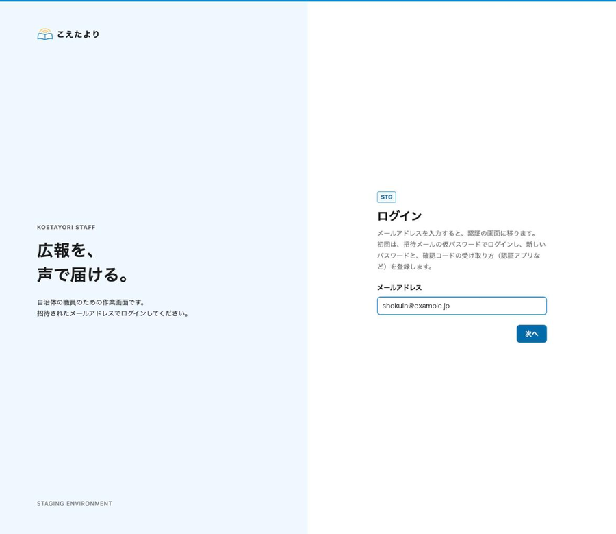 こえたよりのログイン画面