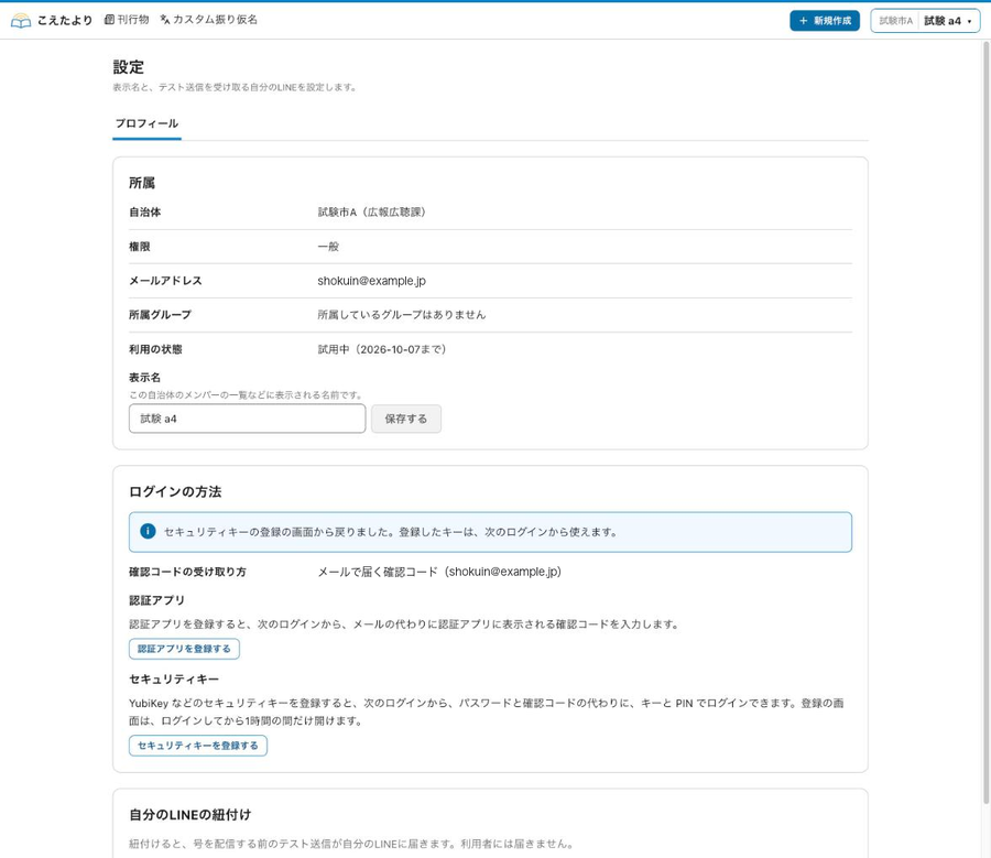ログイン後の設定の画面